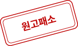원고패소